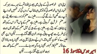 Thumbnail: Aseer-e-Hawas || Dark obsession Bold Novel || Psycho Lover || Episode 16 || Dark Romance Bold Novel