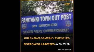 Thumbnail: Gold loan company employee, borrower arrested in ₹6.30 lakh fake gold fraud case in Siliguri (Hindi)