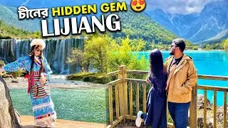 Thumbnail: চীনের কাশ্মীর? বিশ্বাসই হবেনা!!😱 Lijiang, Yunnun | China Travel | Vlog 05 