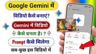 Thumbnail: Google Gemini Me Video Kaise Banaye | Gemini Me Video Edit Kaise Kare | Gemini Me Video Kaise Banaye