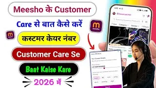 Thumbnail: Meesho Customer Care Se Baat Kaise Kare | Meesho Customer Care Number | Meesho Customer Care Se Baat