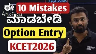 Thumbnail: Option Entry | Don't do these 10 Mistakes | KCET Counselling 2026