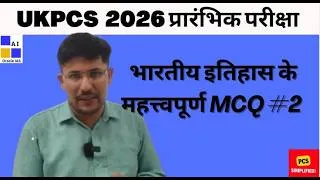 Thumbnail: UKPCS Pre 2026: इतिहास के महत्त्वपूर्ण प्रश्न(MCQ) 2  ||Oracle IAS