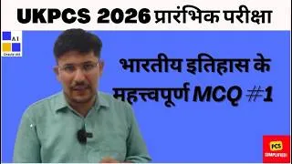 Thumbnail: UKPCS Pre 2026: इतिहास के महत्त्वपूर्ण प्रश्न(MCQ) 1 ||Oracle IAS