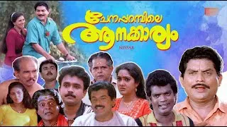 Thumbnail: Nalla Pattukkare (2010) | Malayalam Full Movie | Family Drama