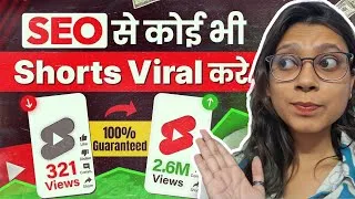 Thumbnail: Short वीडियो Viral करने का सबसे आसान तरीका😱#viral #youtube #youtubeshorts #shorts #trending 👍😍☺️