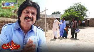 Thumbnail: He Hanay Hin Goth Mein Na Rahando | Meeras Episode 30 | SindhTVHD Drama