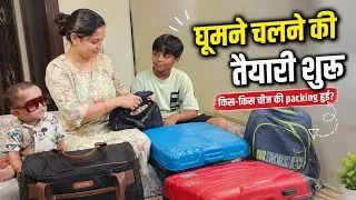Thumbnail: Travel Se Pehle Ki Taiyari ✈️ | Family Trip Packing Vlog | Kya-Kya Pack Kiya?