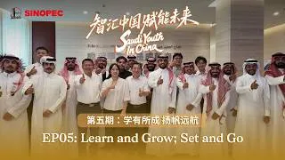 Thumbnail: Saudi Youth In China EP05: Learn and Grow; Set and Go.