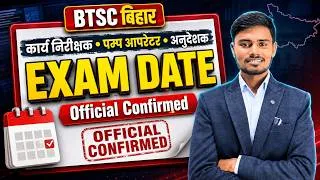 Thumbnail: BTSC Instructor Exam Date 2026 🔴 BTSC Work Inspector Exam Date | BTSC ITI Instructor Exam Date