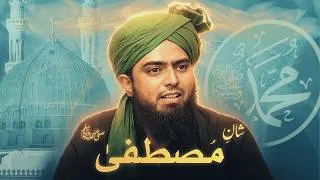 Thumbnail: Shan e Mustafa ﷺ !!! A Heart Warming Video Clip !!! - By (Engineer Muhammad Ali Mirza)