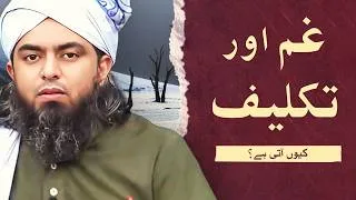 Thumbnail: Zindagi Main Gham aur Takleef Kyu ??? An Informative Video Clip!! - By (Engineer Muhammad Ali Mirza)