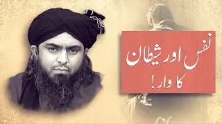 Thumbnail: Nafs aur Shaytan Ka Waar !!! Heart Touching Reminder !!! - By (Engineer Muhammad Ali Mirza)