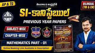 Thumbnail: 🔥 AP & TG SI-Constable MATHEMATICS Part 01 | Direct Attack - Pen-Free Shortcuts! |⚡ Siva Reddy Sir