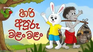Thumbnail: හරි අපූරු වළං වළං | POT SELLER IN THE JUNGLE