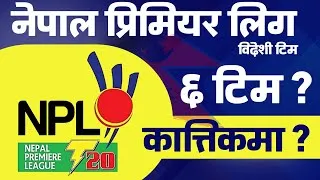 Thumbnail: नेपाल प्रिमियर लिग |  Date | Teams | Nepal Premier League | Foreign Teams | All Details