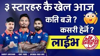 Thumbnail: ३ स्टारहरुकै खेल आज । Sandeep, Dipendra and Rohit playing in Global T20 Canada League
