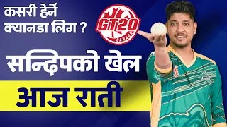 Thumbnail: सन्दिपको खेल आज, लाईभ कसरी हेर्ने ? Vancouver Knights vs Toronto Nationals | Global T20 Canada