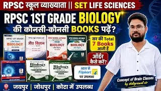Thumbnail: जीव विज्ञान की बेस्ट BOOKS II SIR की कौनसी बुक्स आती है और कहाँ से ऑर्डर करे l Flipkart या By पोस्ट 