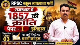 Thumbnail: राजस्थान में 1857 की क्रांति II CLASS 03 IImportant Facts II BY RAVINDRA SINGH SOLANKI SIR