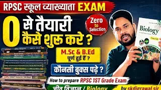 Thumbnail: RPSC स्कूल व्याख्याता EXAM ll शुन्य से तैयारी कैसे प्रारंभ करे ll कौनसी बुक्स पढ़े by skdigrawal sir