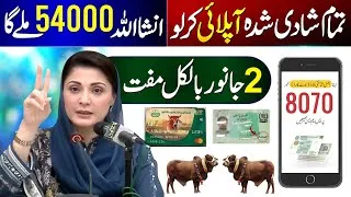 Thumbnail: 8070 Free Janwar Lene Ka Tarika | Muft Janwar 35000 | Maryam Nawaz Livestock Card Online Apply 2026