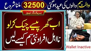 Thumbnail: Mubarak Ho! 14500 Receive From Monday | BISP New Update Today | 8171 Check | SIM Not Issue Solved