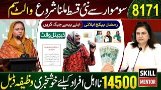 Thumbnail: 8171 Ehsaas Program 2026 | Benazir Kafalat 14500 Check | BISP New Update Wallet SIM | Dynamic Survey