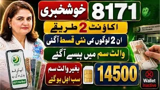 Thumbnail: 14500 Milna Shuru | Benazir Kafalat Digital Wallet SIM | 8171 Ehsaas Program 2026 | Payment Check