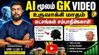 Thumbnail: 🔴 இப்படி Quiz Video உருவாக்குங்க வியூஸ் அள்ளும்! 🚀AI Video Editing ⚡ Full Quiz Video Tutorial Tamil