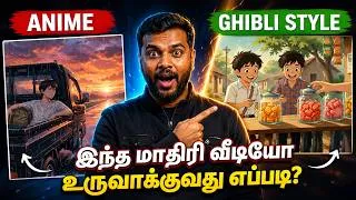 Thumbnail: AI Anime & Ghibli Video Tutorial: இந்த மாதிரி வீடியோ உருவாக்கலாம்! | skills maker tv