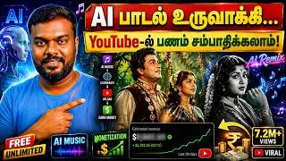 Thumbnail: 🔴 AI மூலம் பாட்டு பாடுவது எப்படி? 🎵 Create AI Song Tamil & AI Video Free! | skills maker tv