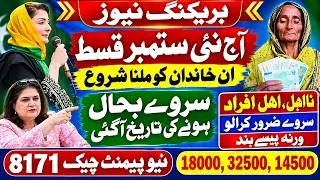 Thumbnail: Benazeer Incom Sport Program Online Check | Bisp New Update | 8171 New Update | Skill Such | 8171