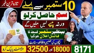 Thumbnail: BISP WALLET SIM  : 10 September 2026 | Benazeer Incom Sport New Qist | 8171 New Update 2026 Payment
