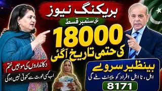 Thumbnail: Bisp New September Qist 18000 Date Final | Benazeer Incom Sport Program Update | 8171 Latest News