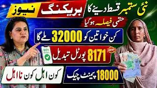 Thumbnail: Bisp September Qist New Update | 8171 New Update 2026 Portal | Benazir Incom 18000 Check | Bisp News
