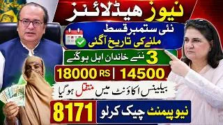 Thumbnail: News Headlines : BISP September Qist | 8171 Check Online 18000 - 14500 | Banzer Income Sport Balance