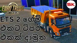 Thumbnail: How To Download ETS 2 Tipper 2026 | ETS 2 Tipper in 1.36 Sinhala