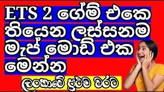Thumbnail: How To Download ETS 2 Game Map Mod Sinhala | Euro Truck Simulator 2 Game Map Mod |
