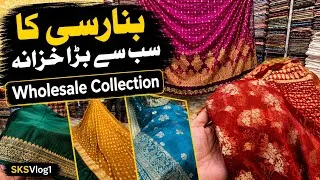 Thumbnail: Banarsi Suits & Sarees Wholesale Lahore | Rasheed Banarsi Walay | Azam Market Pakistan