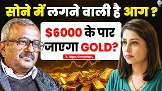 Thumbnail: सोने में लगने वाली है आग ? $6000 के पार जाएगा GOLD? | Gold Price | Silver Price | @Utpalcc | SKT