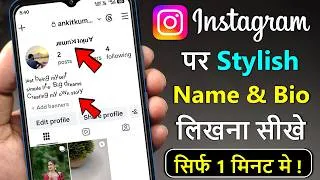 Thumbnail: instagram stylish name | instagram stylish name kaise likhe | instagram stylish bio