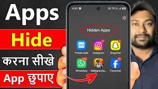 Thumbnail: App Hide Kaise Kare | How to Hide Apps on Android | App Ko Kaise Chhupaye | App Hide Setting (New)