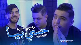 Thumbnail: Cheb Amine Tigre 2026 [ Hasi Biya - رحميني شـوية ] Avec Raouf Samouraï ( Clip Officiel )