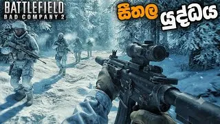 Thumbnail: Battlefield Bad Company 2 Cold War Mission  Tactical Stealth Walkthrough Sinhala