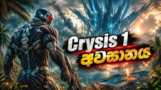 Thumbnail: ඉවරෙටම ඉවරයි |Crysis 1 Ending Explained