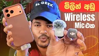 Thumbnail: DJI Mic Mini 2 | මෙච්චර අඩුවට DJI Mic එකක් ?