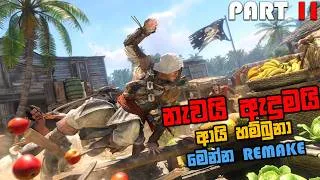 Thumbnail: ASSASSIN'S CREED BLACK FLAG RESYNCED SINHALA GAMEPLAY PART 2 || EARNING THE SHIP & COSTUME