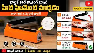 Thumbnail: How to Change Heating Filament in Plastic Packing Machine