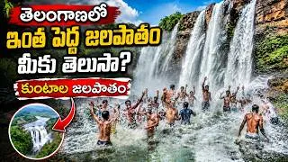Thumbnail: Kuntala Waterfalls Telangana | The Highest Waterfall in Telangana / #SM6TV